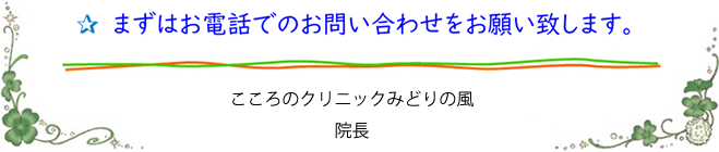 まずはお電話でのお問い合わせをお願い致します。